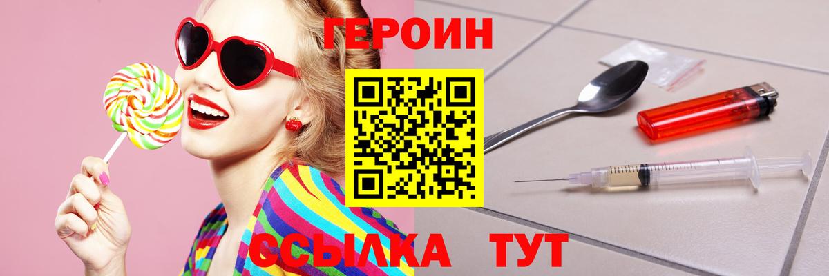 Героин Heroin  Вход с VPN  Маркс 